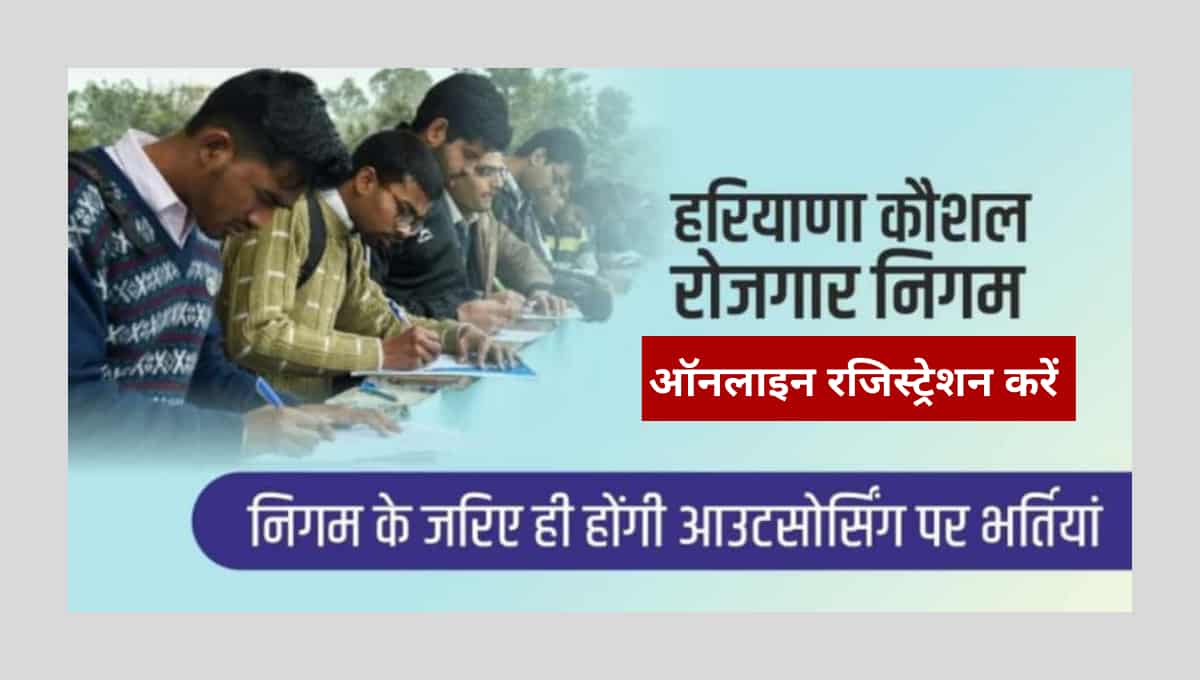 Haryana Kaushal Rojgar Nigam Registration 2022 Apply Online