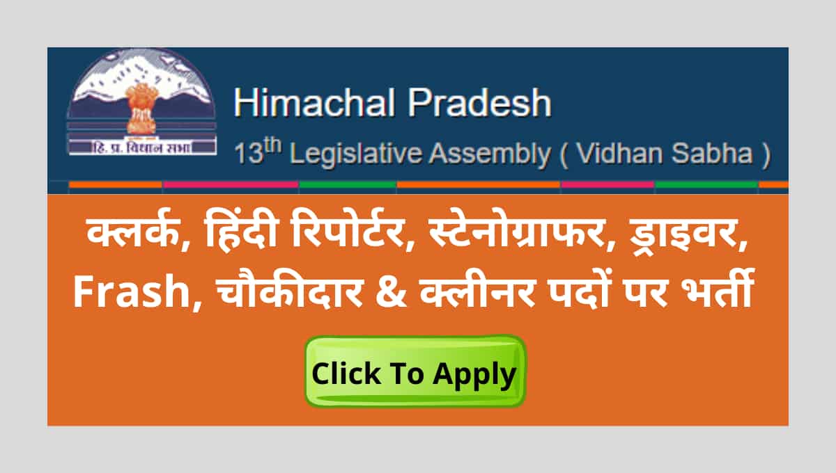 HP Vidhan Sabha Clerk & Other Post Online Form