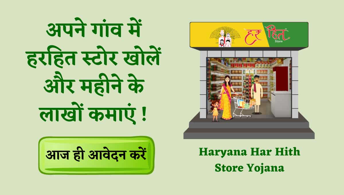 Haryana Har Hith Store Yojana Apply Online