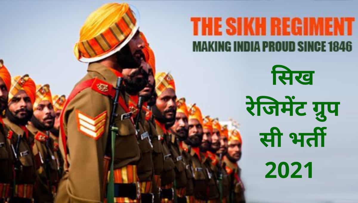 Sikh Regiment Group C Offline Vacancy Form