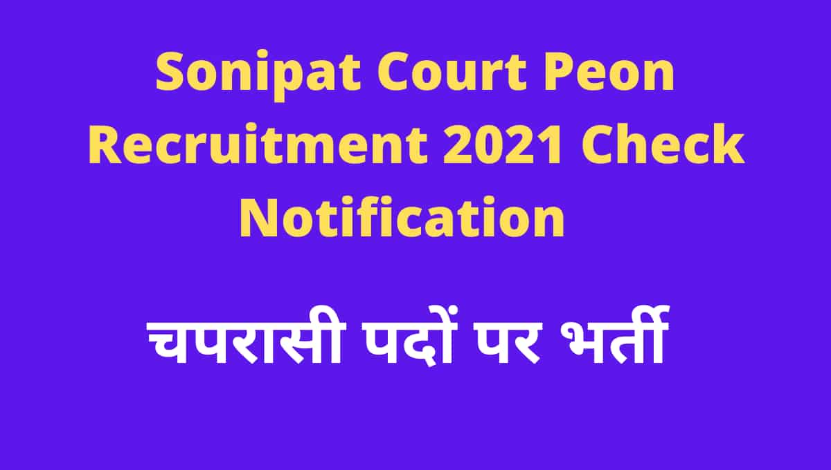 Sonipat Court Peon Recruitment 2021