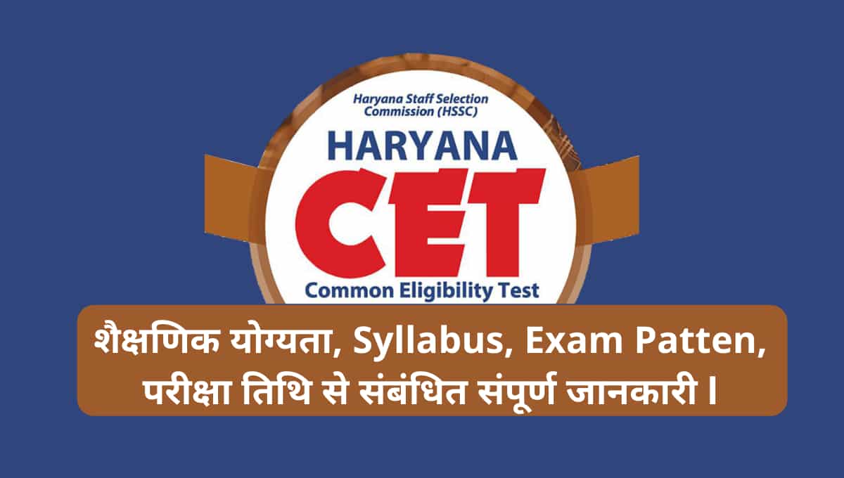 CET Haryana Notification 2022 Released- HSSC CET Registration Portal