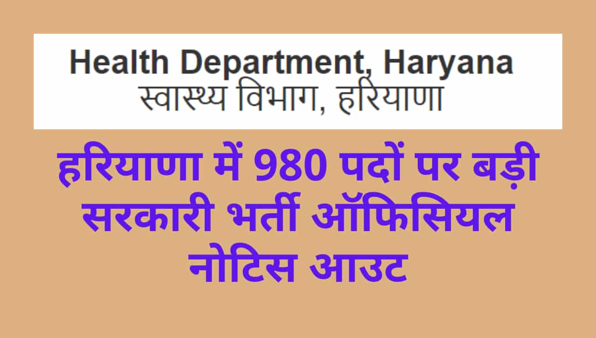 Haryana Medical Officer Result 2022 -OUT, Download Pdf Link