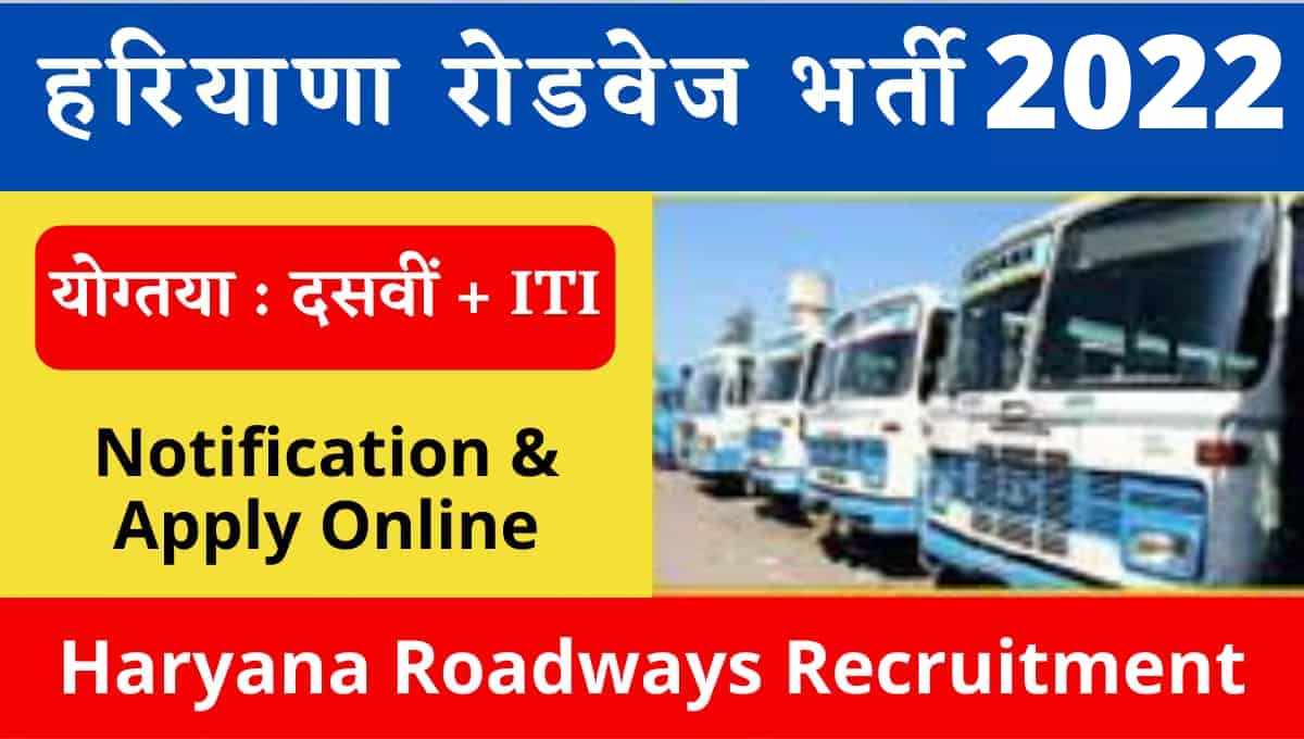 Jind Roadways ITI Apprentice Merit List Download Link