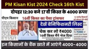 PM Kisan Kist